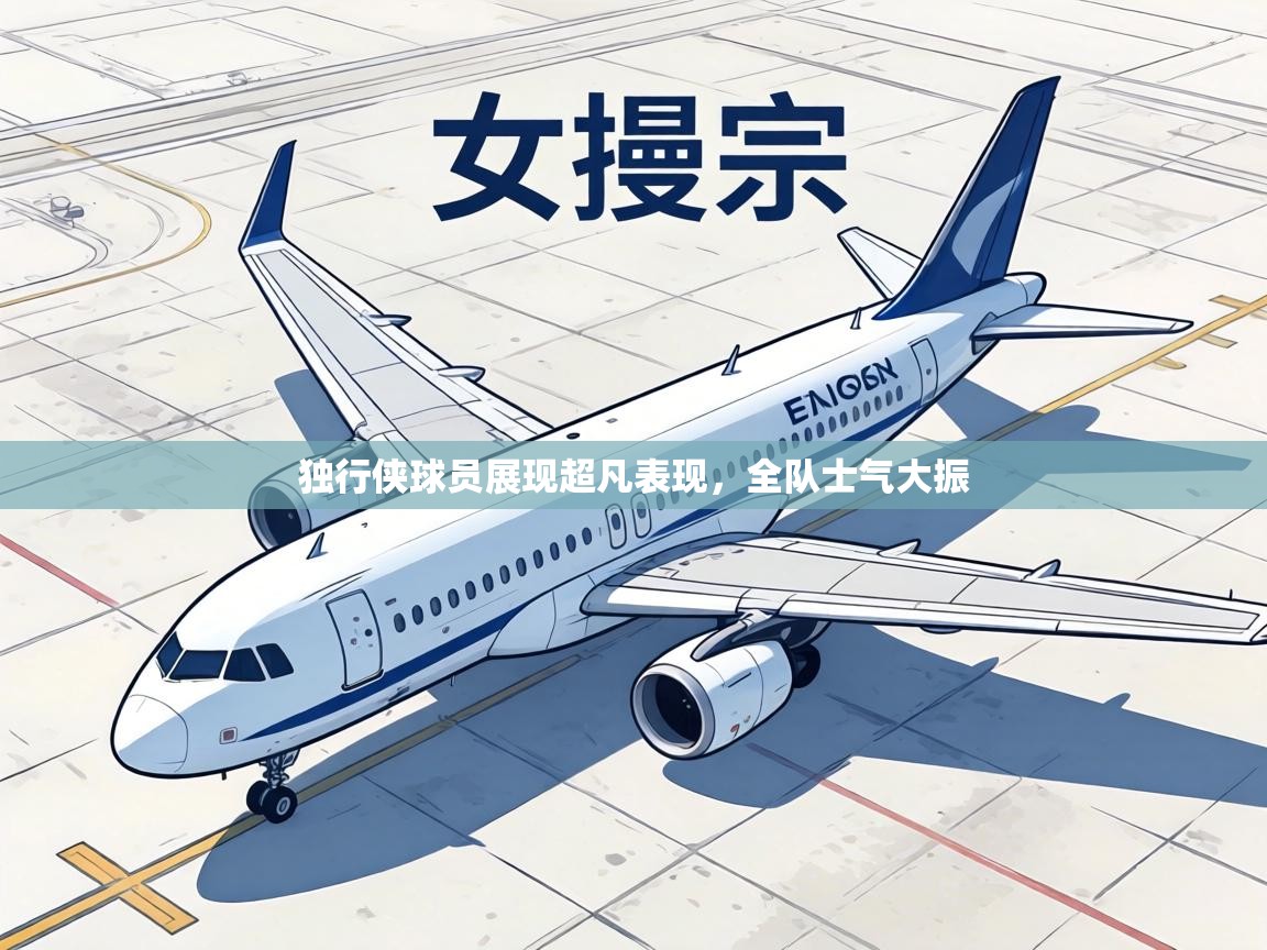 独行侠球员展现超凡表现，全队士气大振  第1张